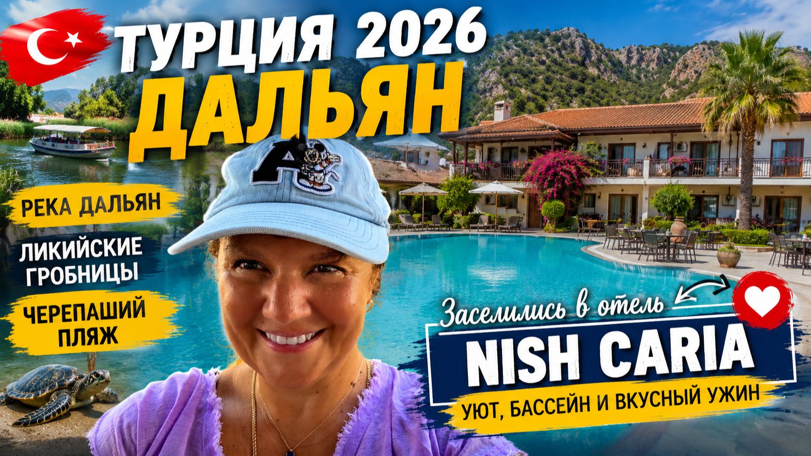 «ТУРЦИЯ 2026 🇹🇷 ДАЛЬЯН НАС УДИВИЛ! 😍 Заселились в NISH CARIA — вот такой отельчик нашли!»
