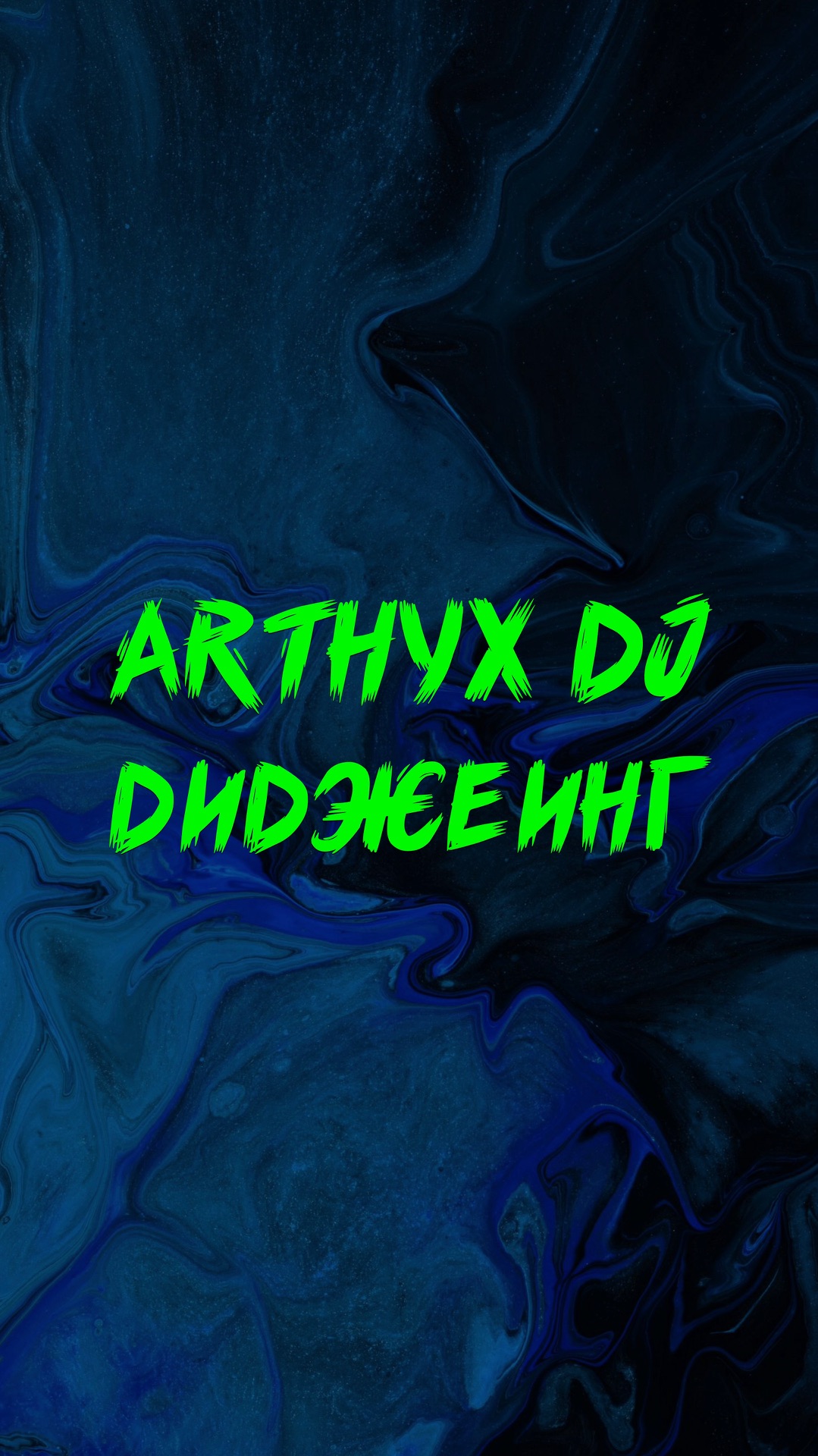 ARTHYX DJ
