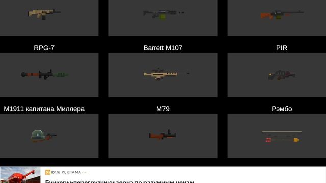 все оружия в игре They Are Coming Zombi Defence ( почти все