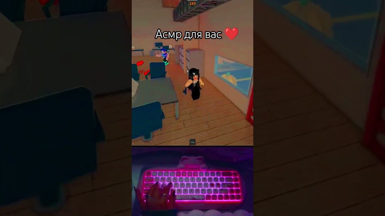 асмр для вас #тренды #тренды #roblox #роблокс #роблокссломался #rblx