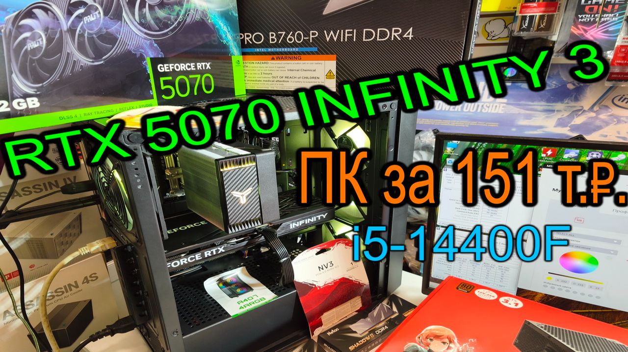 Обзор компьютера за 151т.р. Про народные Palit RTX 5070 INFINITY 3 и SSD Kingston NV3. PL2 I5-14400F