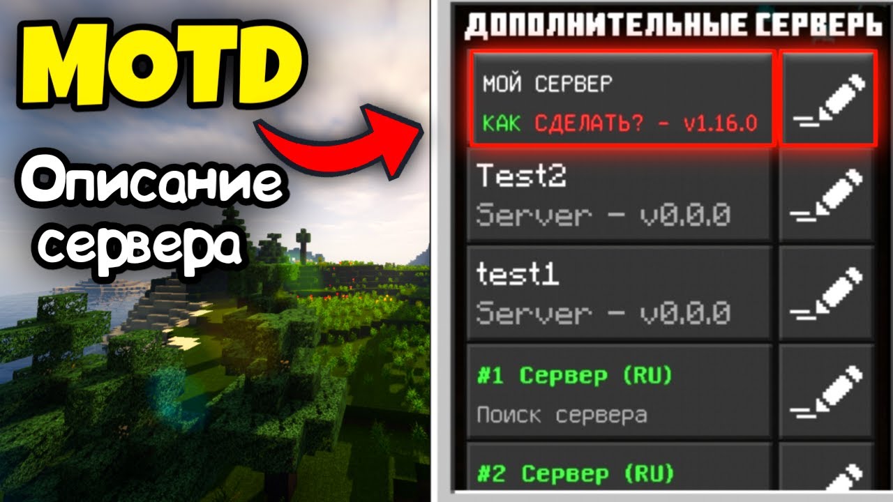 КАК СДЕЛАТЬ ОПИСАНИЕ СЕРВЕРА НА ATERNOS?! МАЙНКРАФТ ПЕ