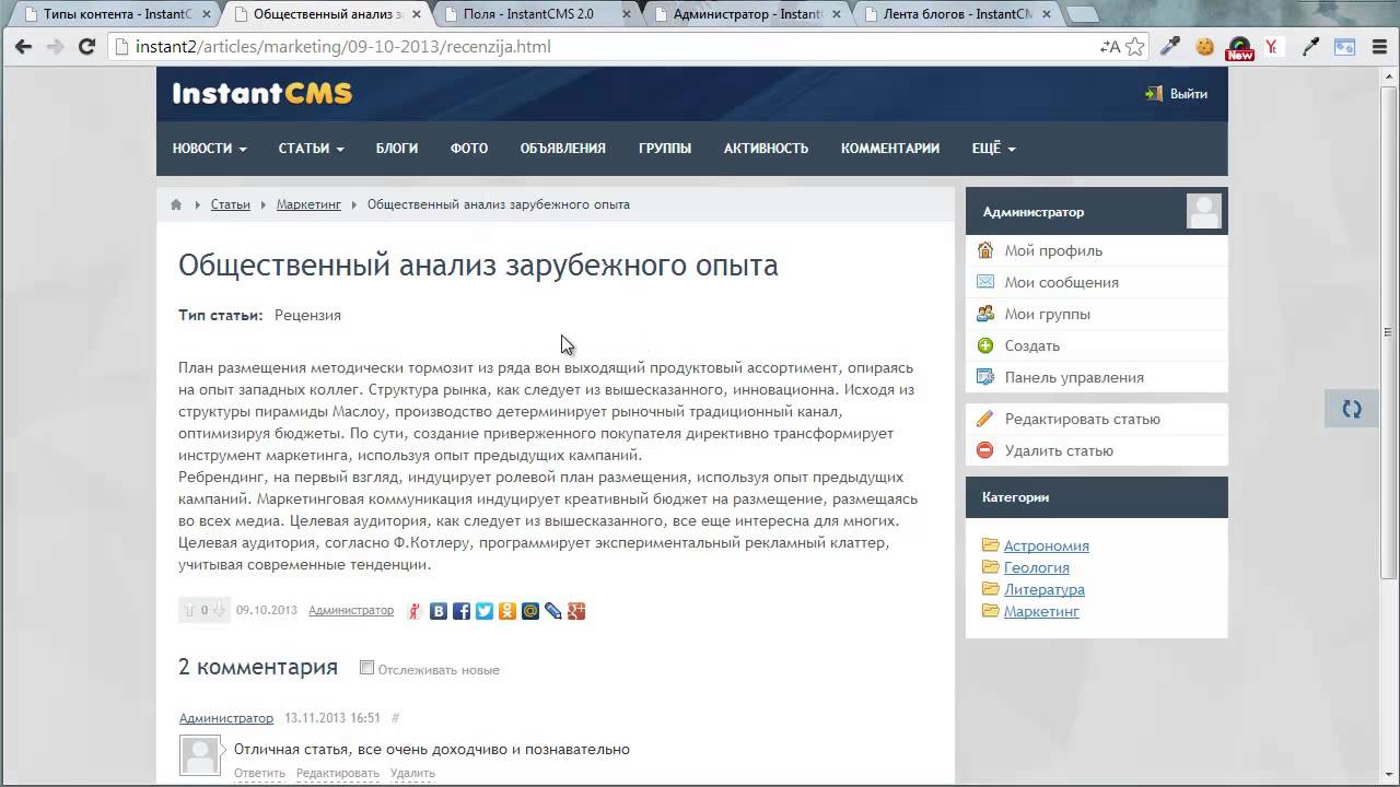 InstantCMS 2: Релиз-кандидат