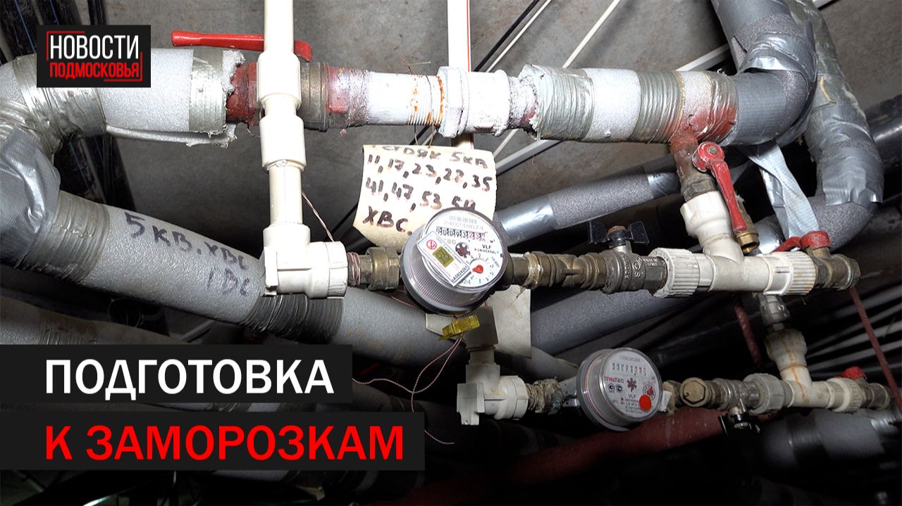 Больше 2000 МКД Балашихи проверят перед стартом отопительного сезона