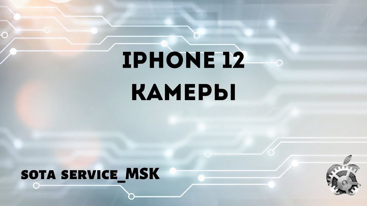 Iphone 12 не работают камеры