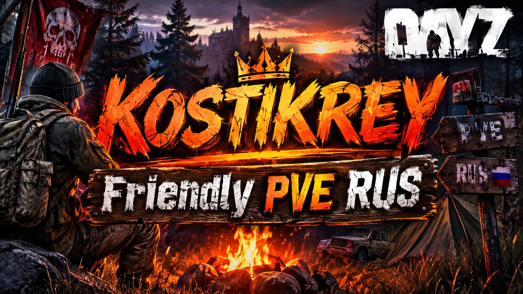Играю на проекте Friendly PVE RUS  #dayz #pve #dayzpve