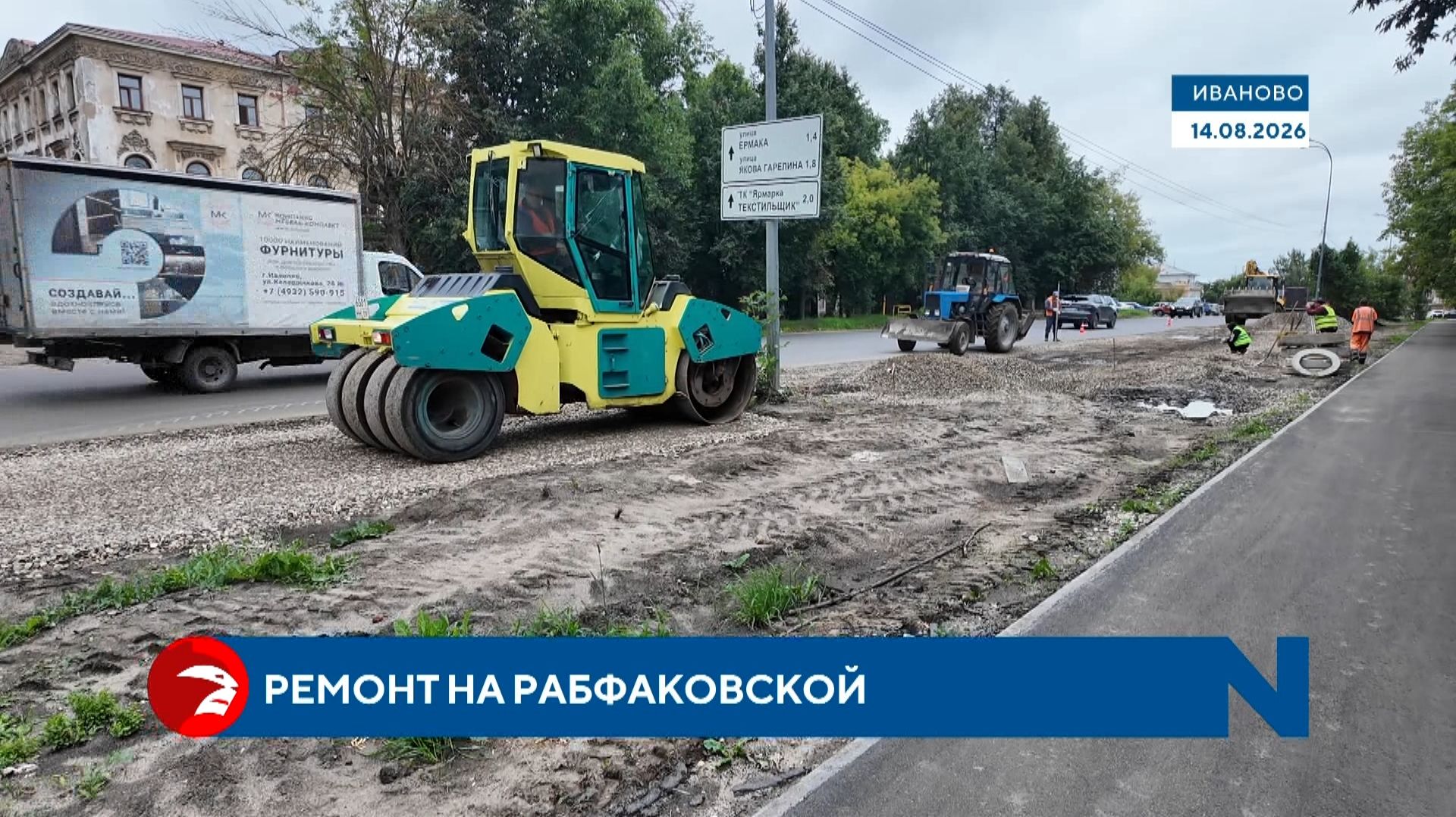 В Иванове по нацпроекту ремонтируют Рабфаковскую