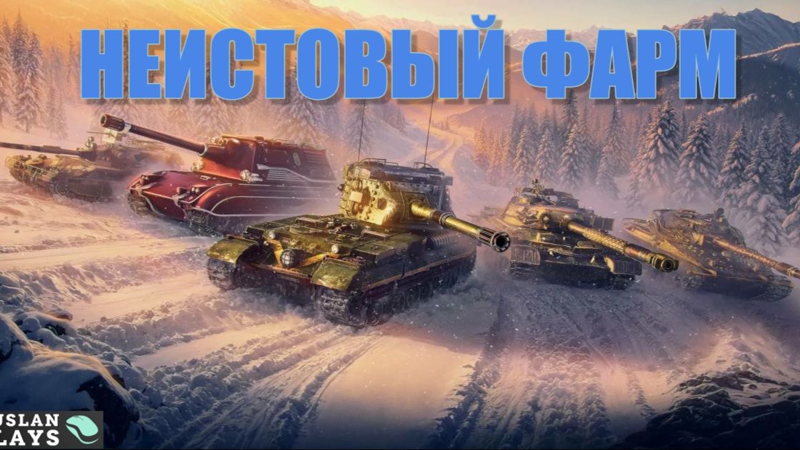 НЕДЕТСКИЙ ФАРМ 🔥 #7