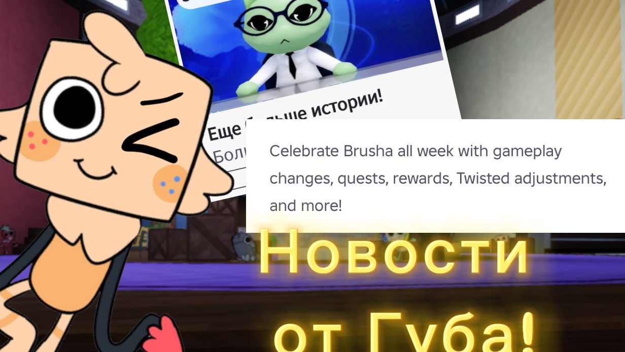 НОВОСТИ ОТ ГУБА!Roblox Dandy’s World