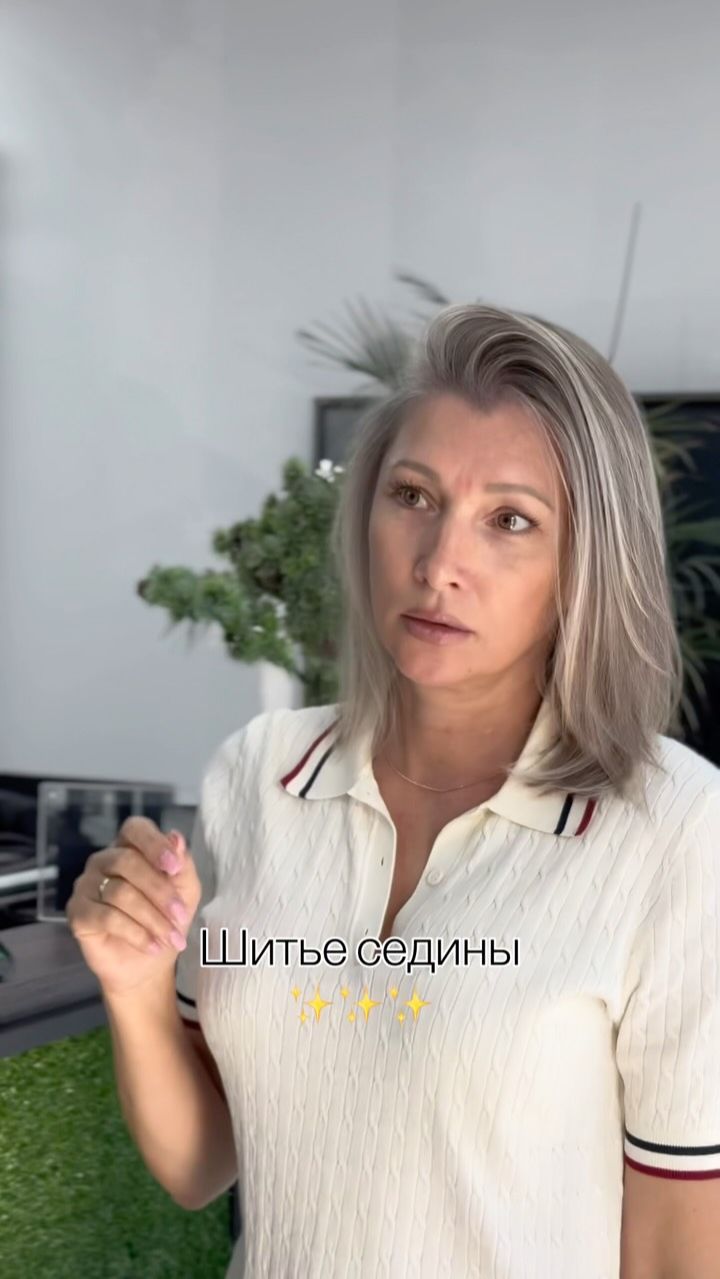 Шитье седины🪽