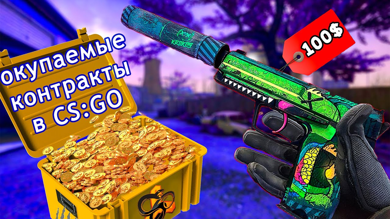 ТОПОВЫЙ КОНТРАКТ В КС ГО! КРАФЧУ ЮСП ЧУДОВИЩНАЯ СМЕСЬ!