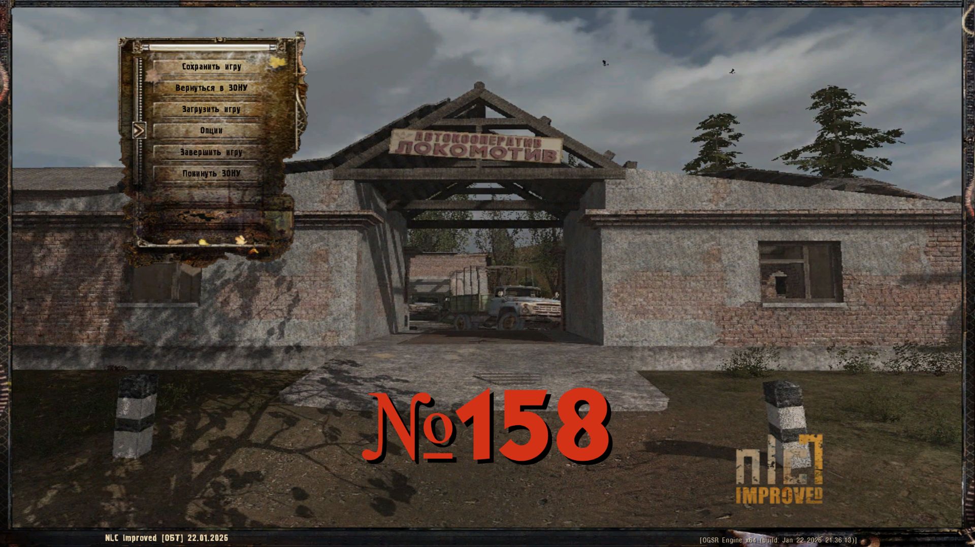 NLC Improved. Прохождение 158