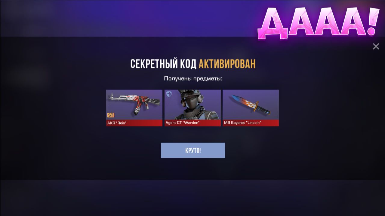 НОВЫЕ РАБОЧИЕ ПРОМОКОДЫ СТАНДОФФ 2! БЕСКОНЕЧНЫЕ ПРОМОКОДЫ В STANDOFF 2 0.39.2!