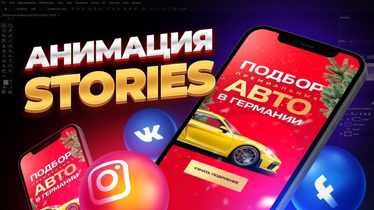 Анимированный сториз в Adobe Premier Pro для ВК, Instagram, Facebook