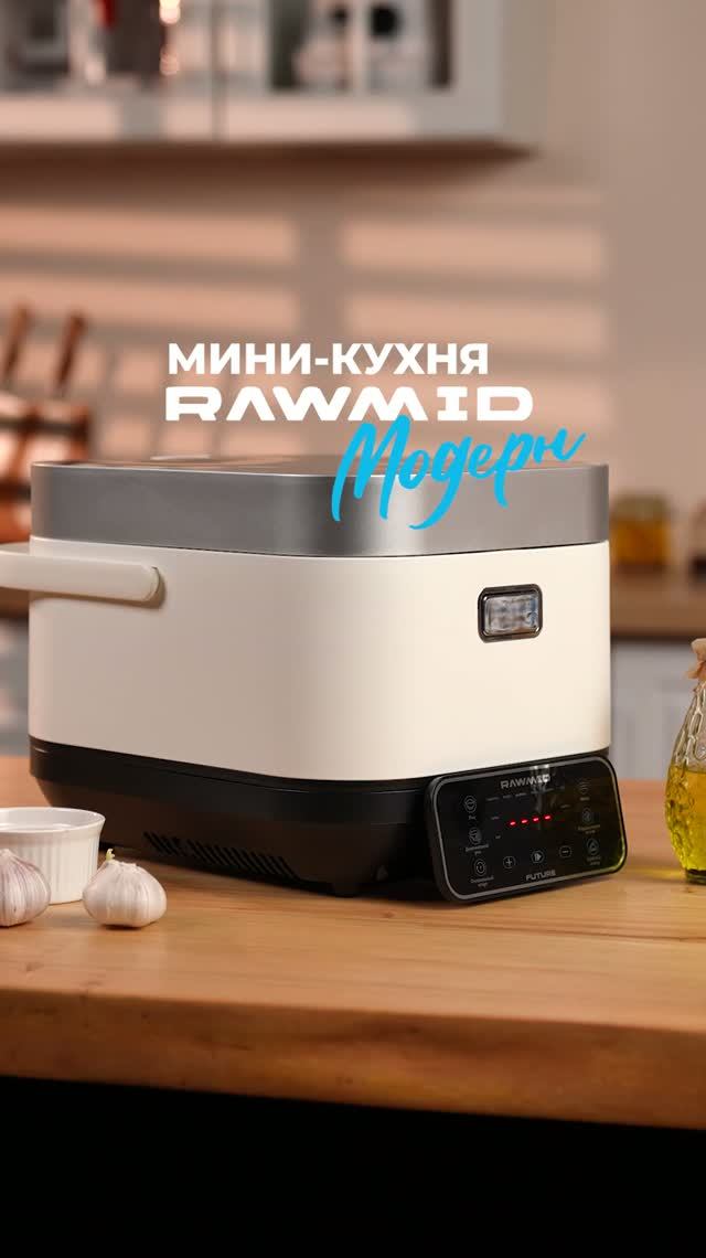 Индукционная мультиварка+плита мечты. Мини-кухня RAWMID Future RFC-01