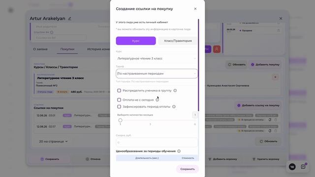 Ссылки на оплату в СРМ-системе. Импульс