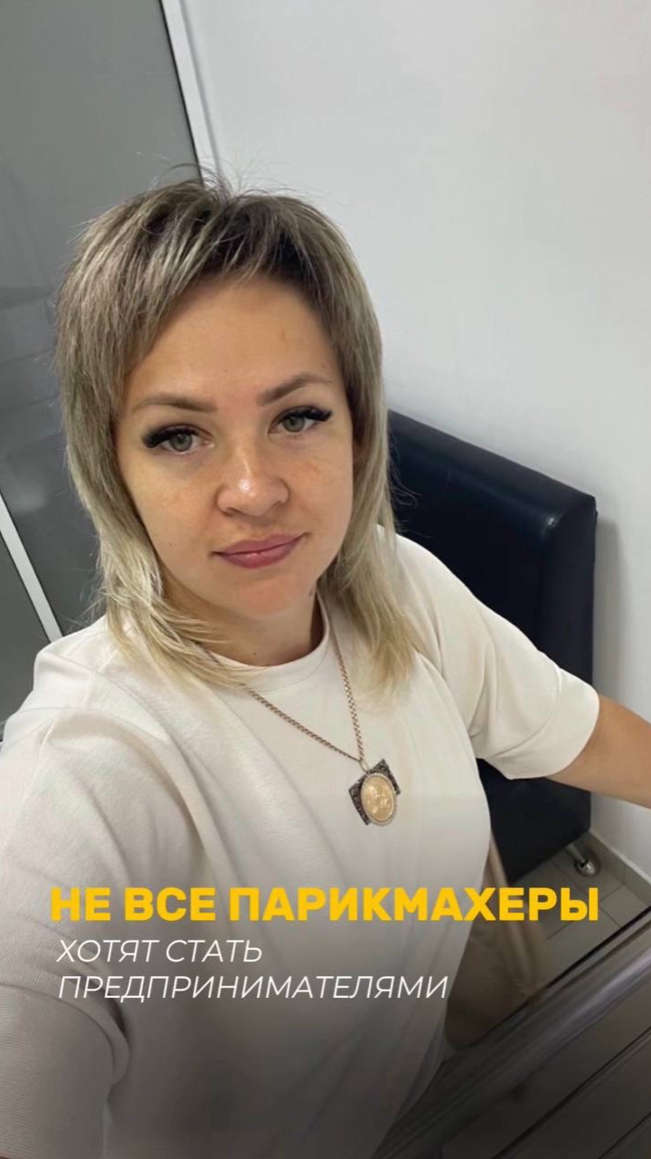 Не все парикмахеры хотят стать предпринимателями