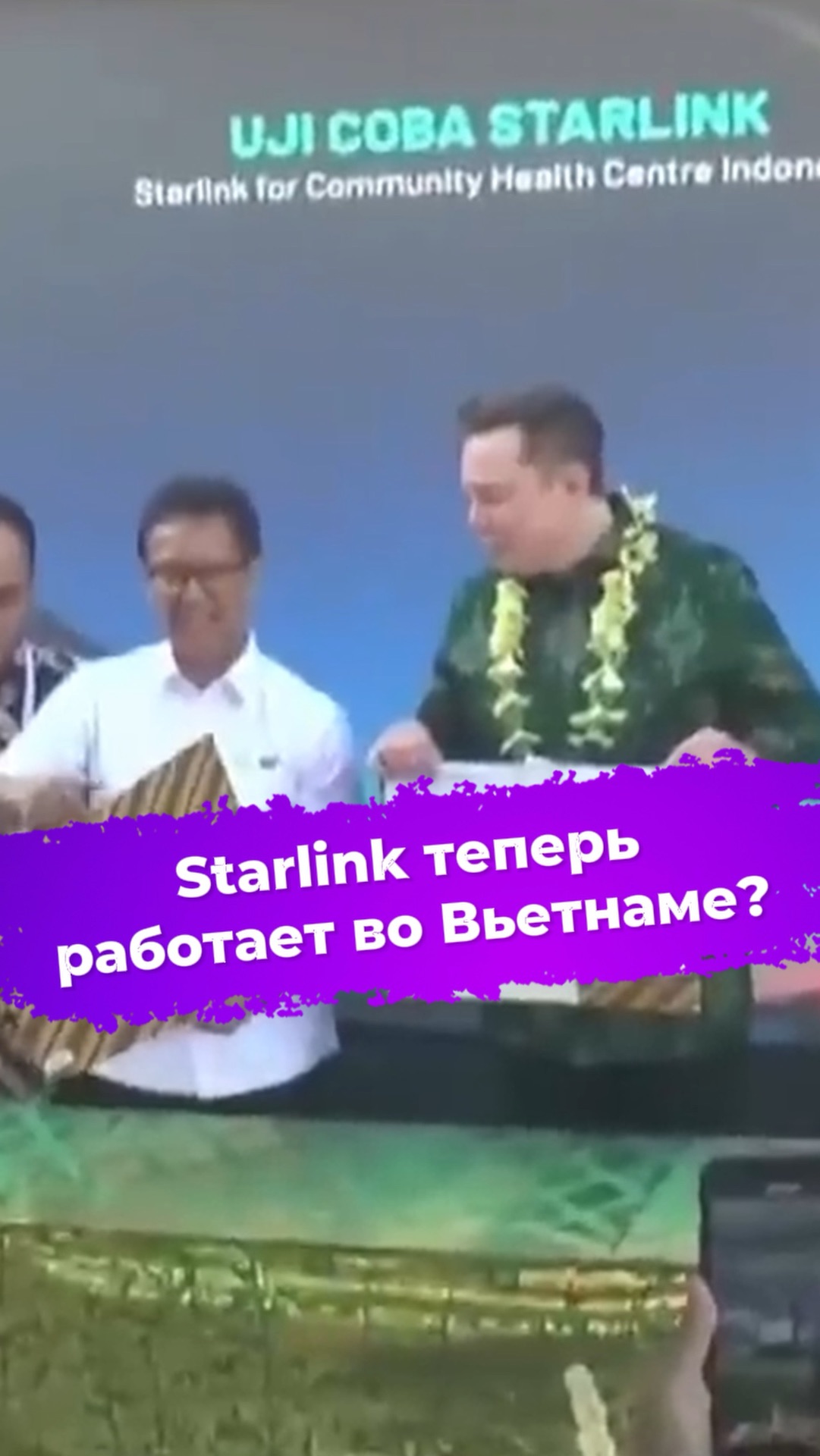 Starlink теперь работает во Вьетнаме? #ixbt #новости #вьетнам #starlink #илонмаск