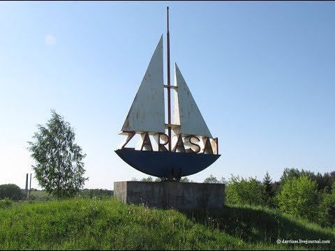 В Зарасай 2018