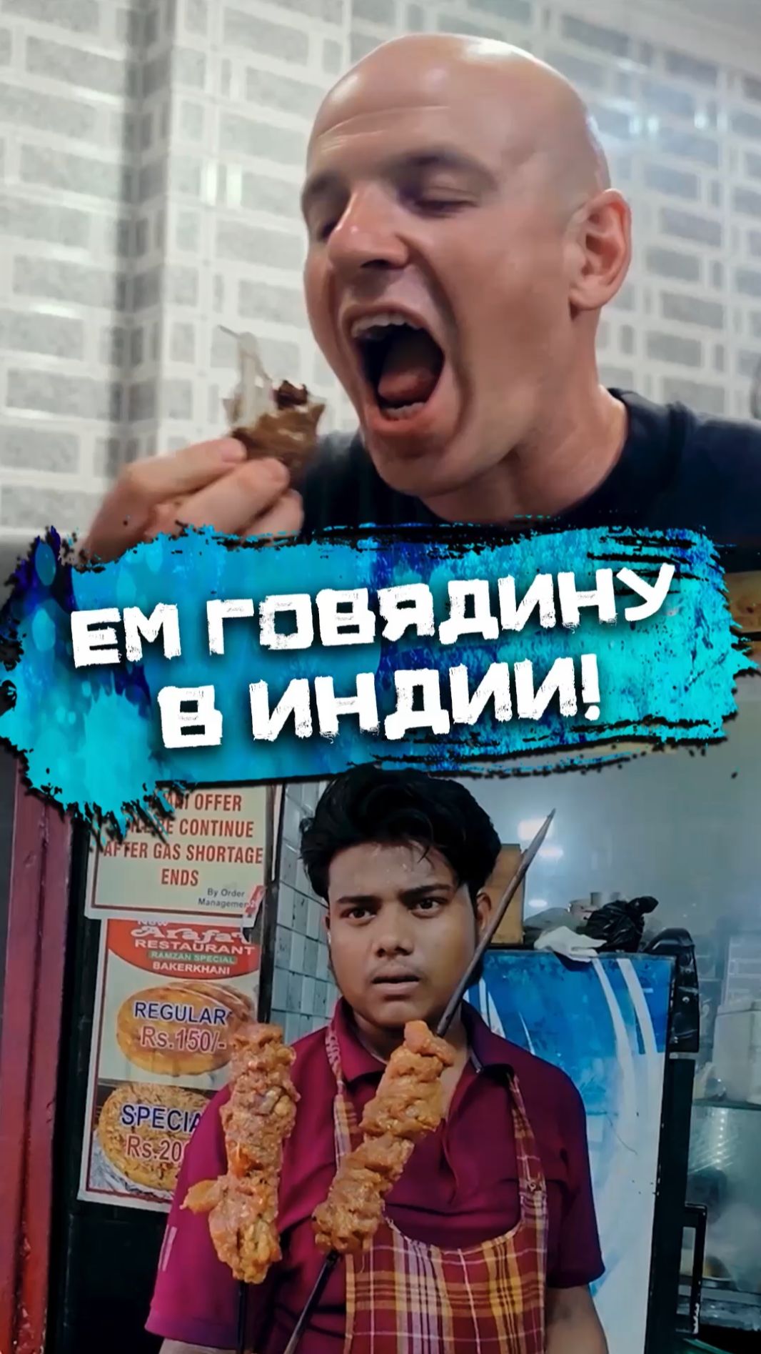 Что будет, если заказать говядину в Индии?