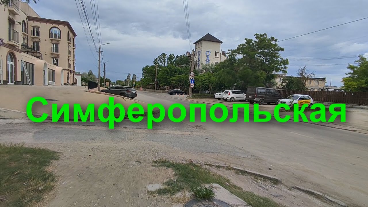 Евпатория 2023. Прогулка по Симферопольской. Как попасть на пляж 