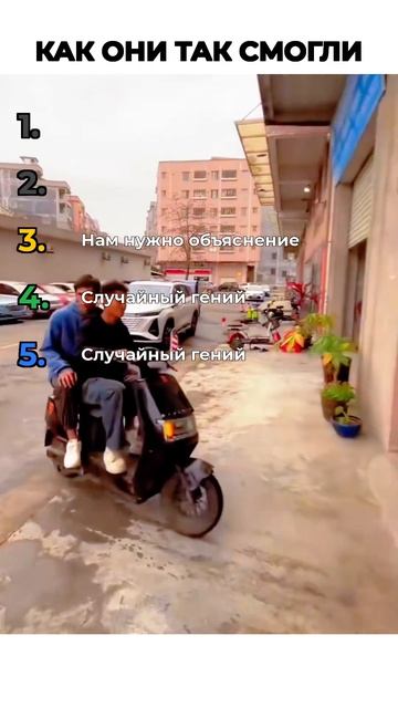 КАК У НИХ ПОЛУЧИЛОСЬ