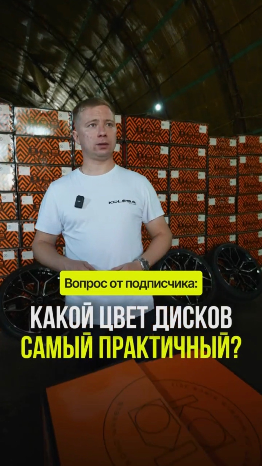 Рубрика «Вопрос от подписчика»   ✅ Какой цвет дисков самый практичный?