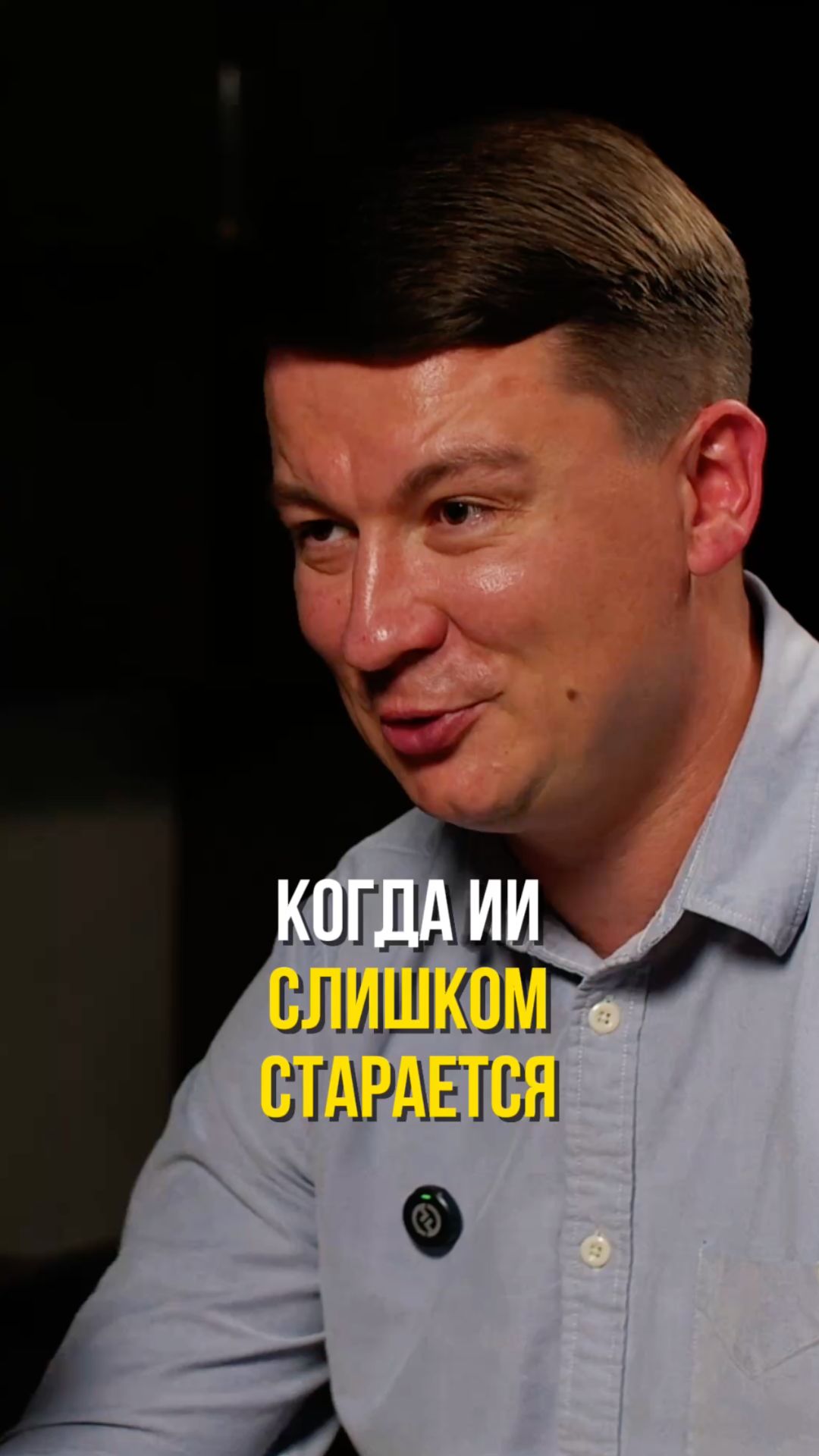 Как ИИ чуть не заставил сотрудника вешать шторы 😅 #посуточныйбизнес #искусственныйинтеллект