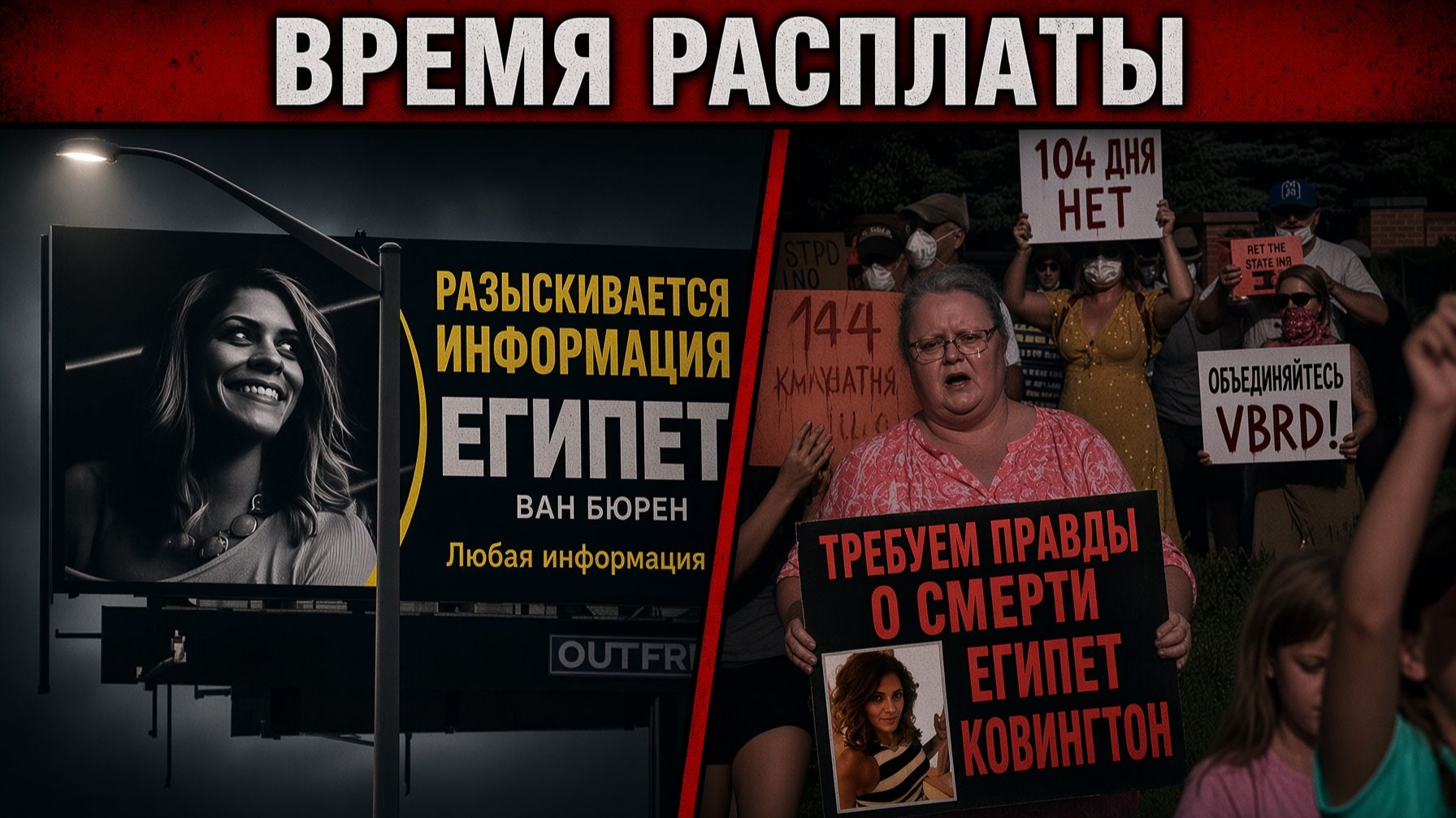 Эта история наделала много шума. Дело Иджипт Ковингтон. Egypt Covington case.