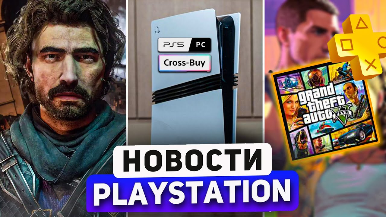PlayStation 5 и ПК объединят. GTA5 снова в PS Plus. PS Portal обнова. Aimlabs. Новости PlayStation.