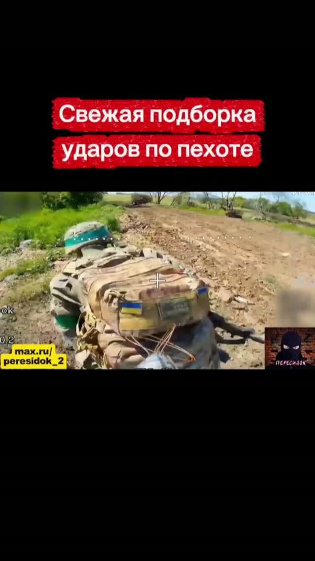 Свежая подборка ударов по пехоте