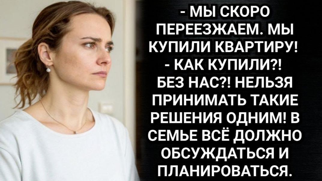 Истории из жизни/Мы купили квартиру, и мы будем в ней жить! Сказала Таня и закрыла дверь перед носом