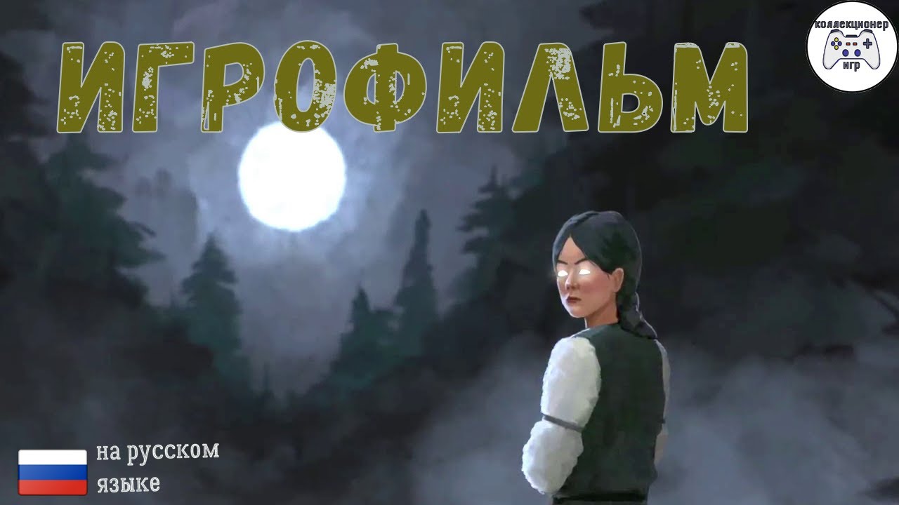 ✪ ЧЁРНАЯ КНИГА [ИГРОФИЛЬМ] #14