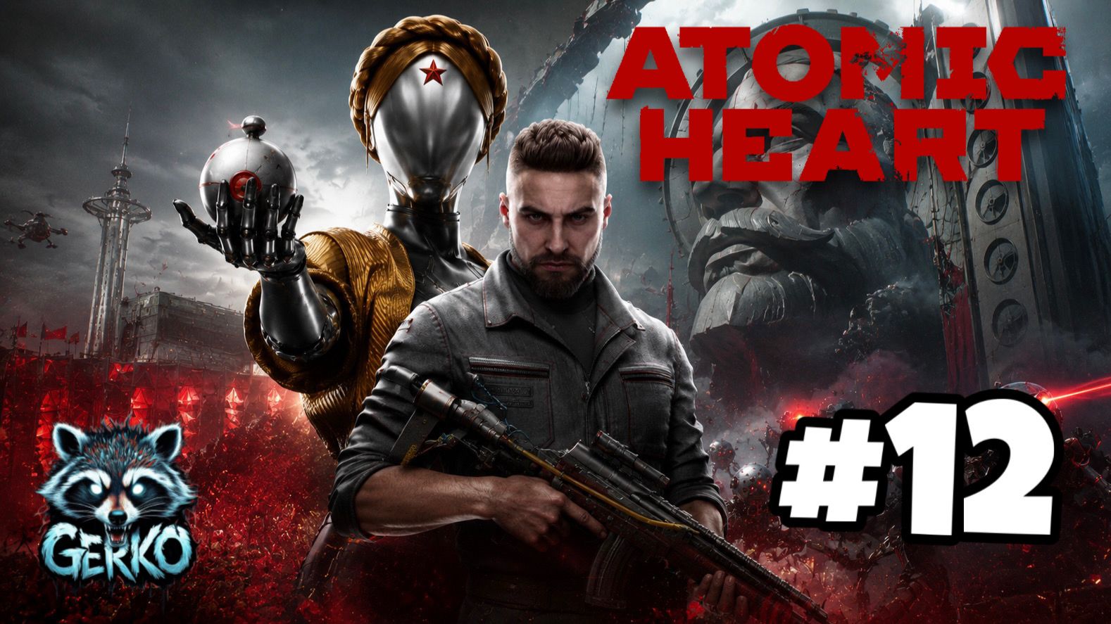 🔴Atomic Heart | Первое прохождение №12 | СССР будущего сошел с ума #atomicheart