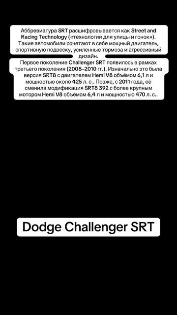 Dodge Challenger SRT