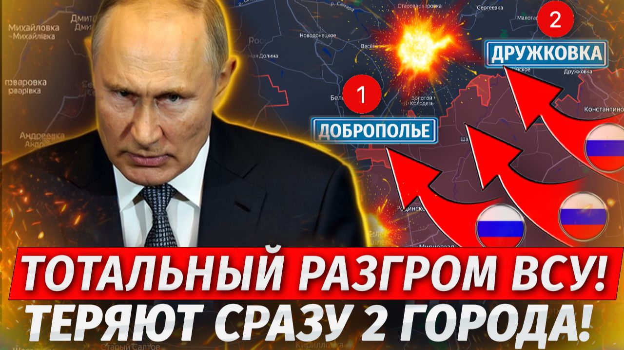 Оборона ВСУ Рухнула! Зашли в Дружковку и Центр Доброполья! - Военные Сводки 14.08.2026