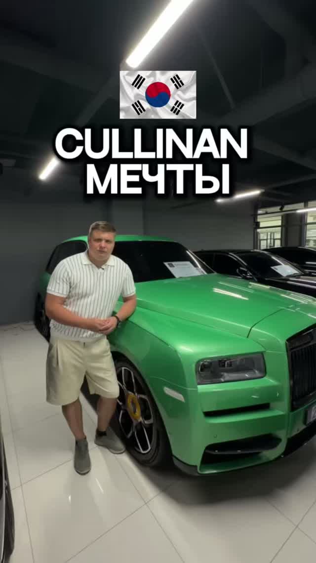 CULLINAN МЕЧТЫ🇰🇷