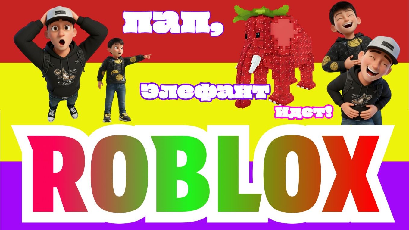 Roblox On-line