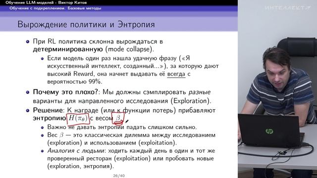 Китов В.В. - Летняя школа по ИИ-2026 - 21. Обучение LLM-моделей