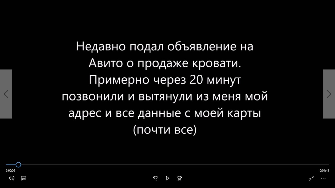 Развод по телефону. Мошенники. Карта. Деньги. Авито.