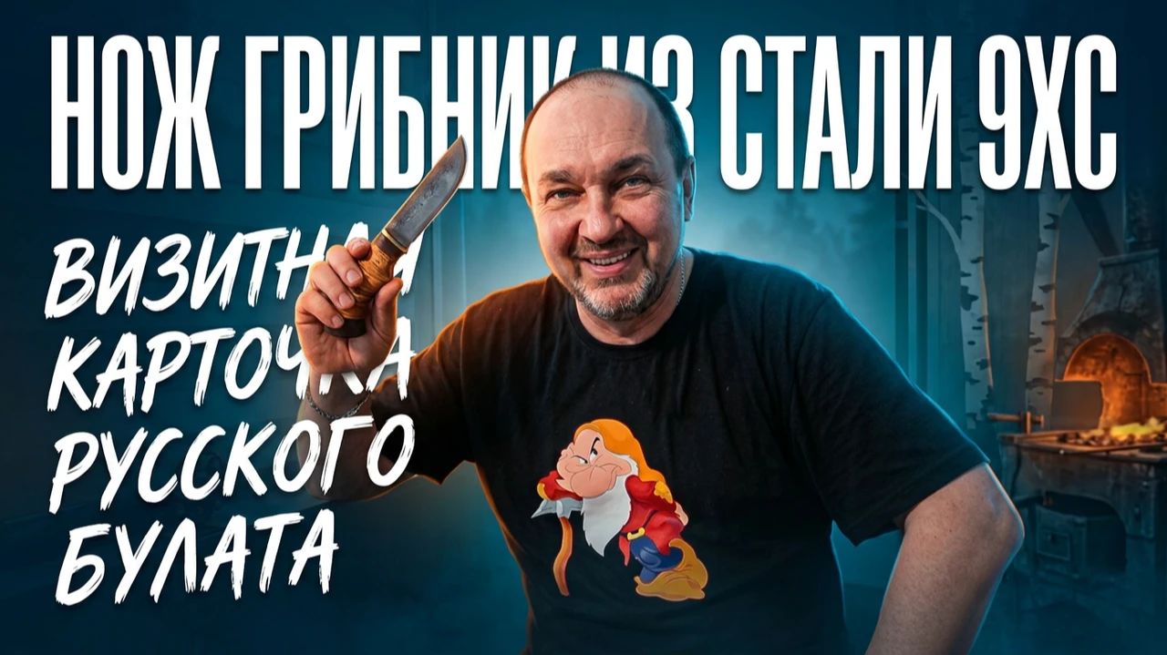 Нож 