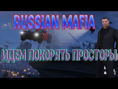 ADVANCE RP ПОКОРЯЮ РУССКУЮ МАФИЮ, НАЧАЛО#117