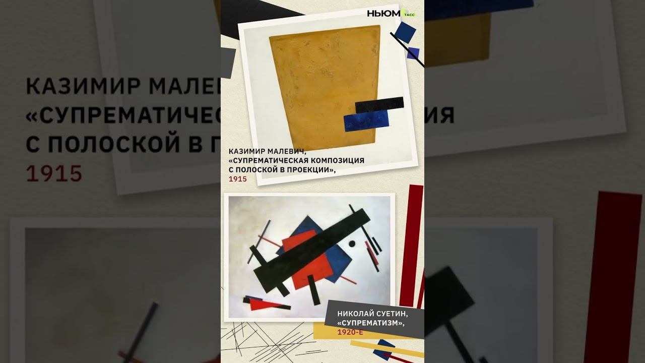Почему чёрный квадрат стал шедевром а простые геометрические формы  новым языком искусства?