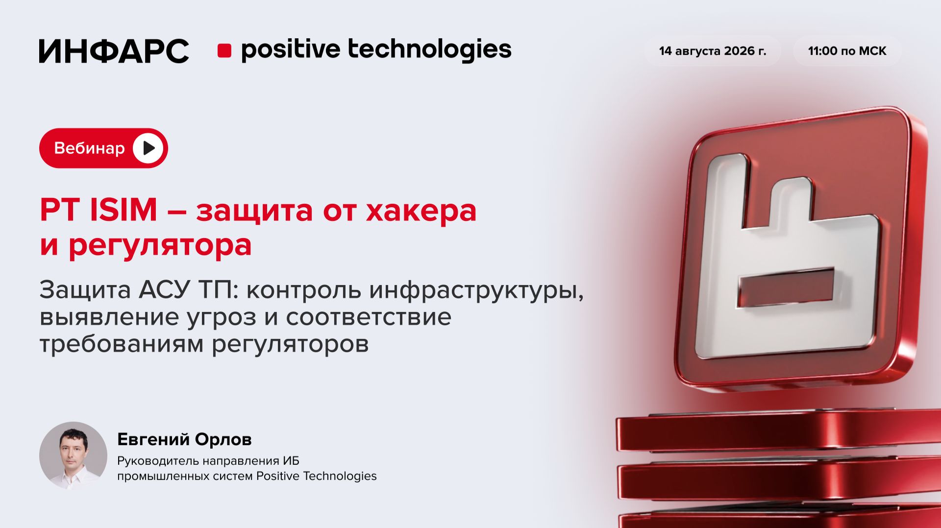 Вебинар 