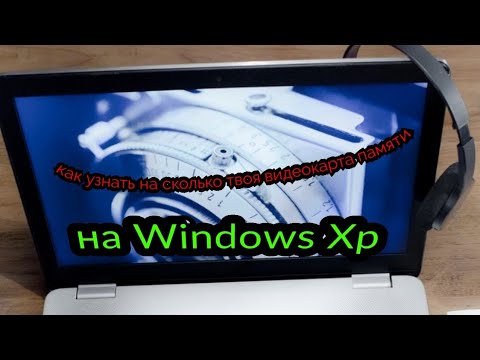 Как узнать на сколько видеокарта памяти на Windows XP