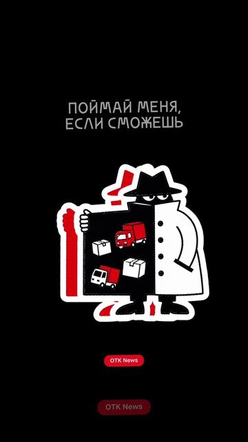  Внимание! Мошенник пытается скрыться!