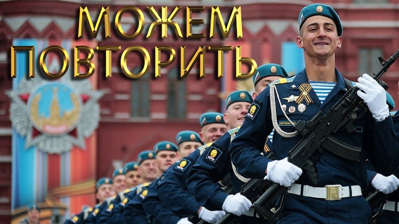 Кто-то забыл? МОЖЕМ ПОВТОРИТЬ!