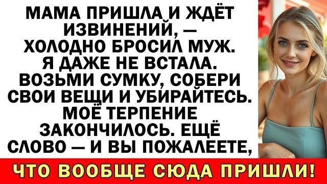 Истории из жизни|Мама обиделась и ждет|Аудио рассказы|Аудиокниги слушать онлайн|Жизненные истории