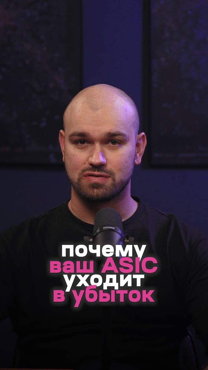 Три причины почему ваш ASIC уходит в убыток 