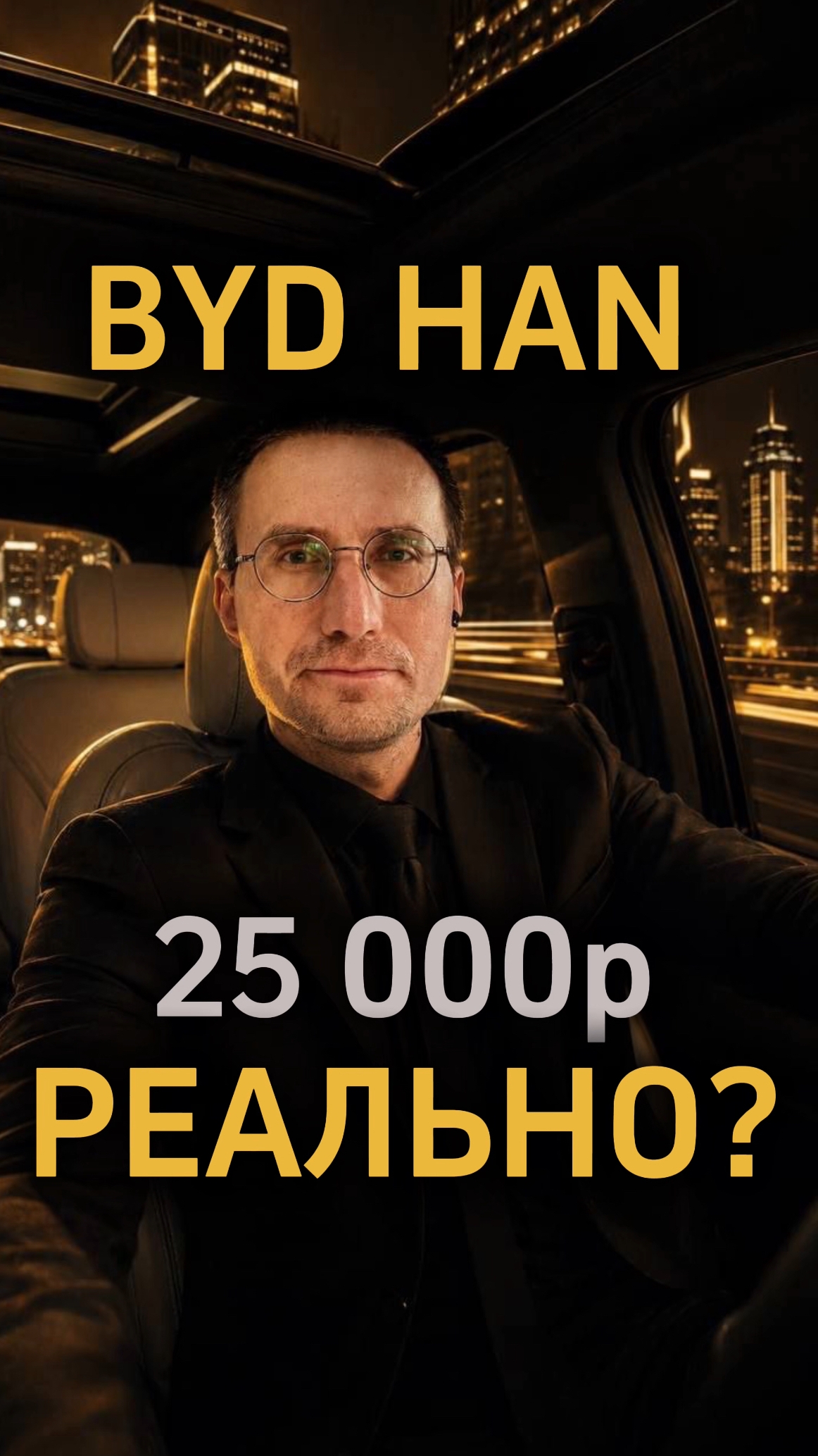 ЖИРНАЯ ПЯТНИЦА 🚕 BYD HAN в ТАКСИ